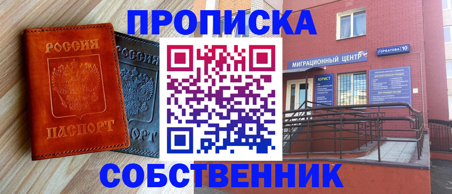 временная прописка в Калининске